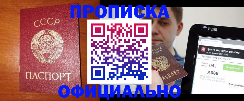 где прописаться в Перми