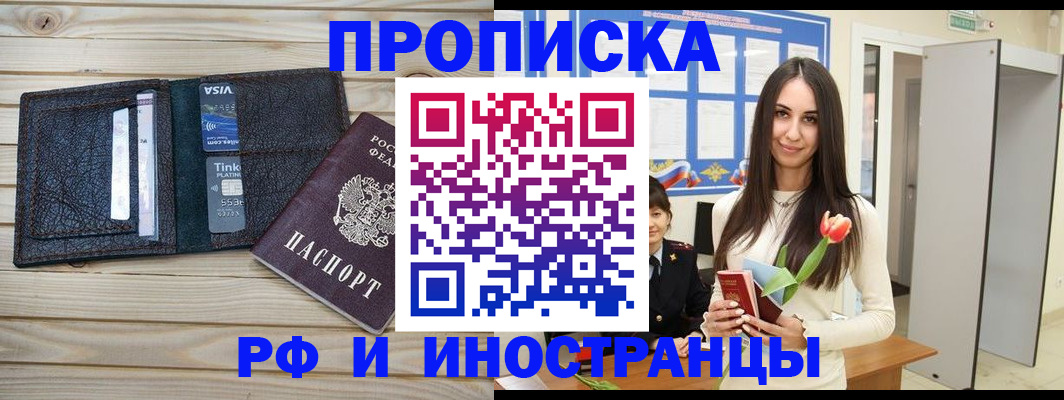 прописка регистрация в Перми