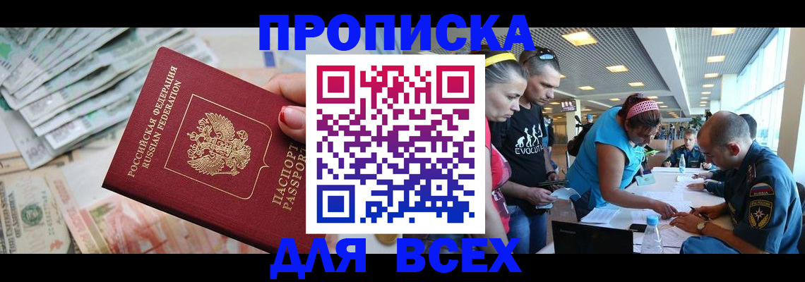 прописка ребенка в Перми